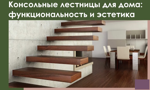 Консольные лестницы для дома в Кургане: сочетание функциональности и эстетики